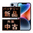 バッテリー100% iPhone14 128GB ブルー Cランク SIMフリー
