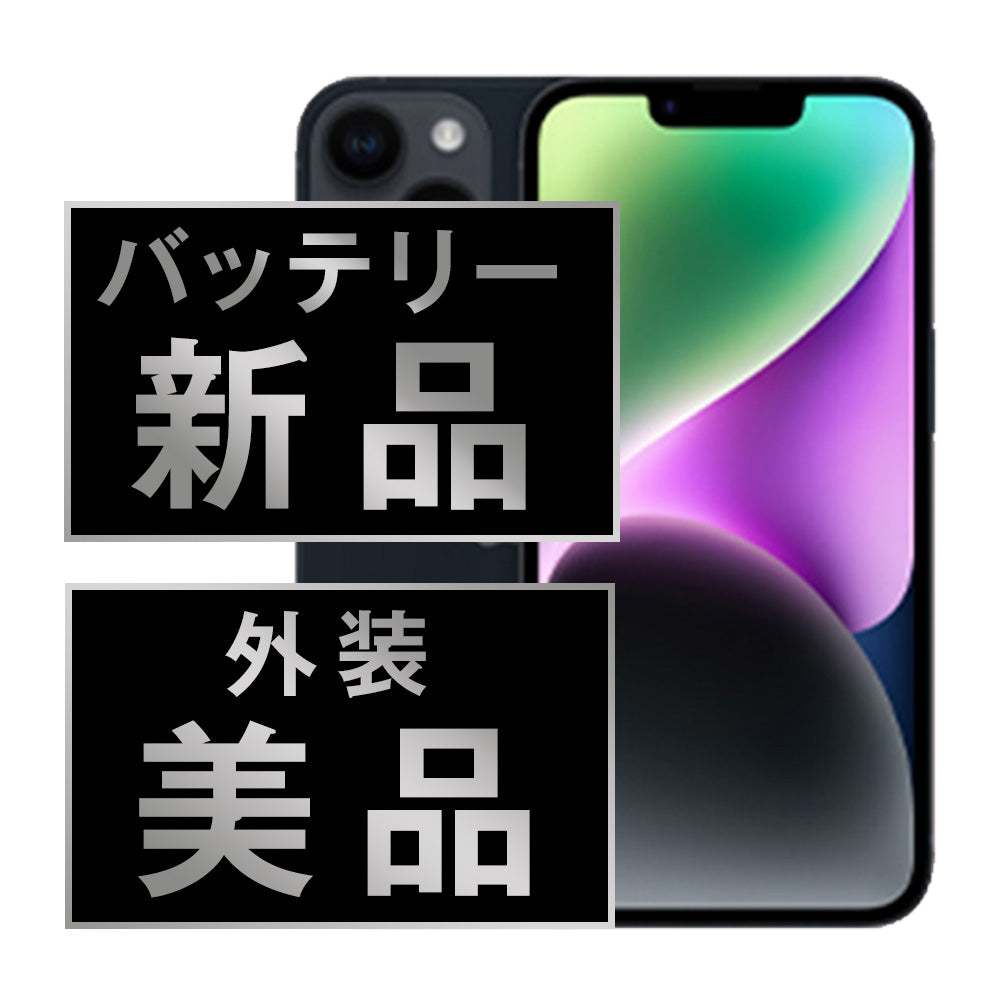 バッテリー100% iPhone14 128GB ミッドナイト Aランク 美品 SIMフリー