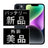 バッテリー100% iPhone14 128GB ミッドナイト Aランク 美品 SIMフリー