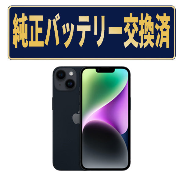 バッテリー100% iPhone14 128GB ミッドナイト Aランク 美品 SIMフリー