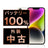 バッテリー100% iPhone14 128GB スターライト Bランク SIMフリー