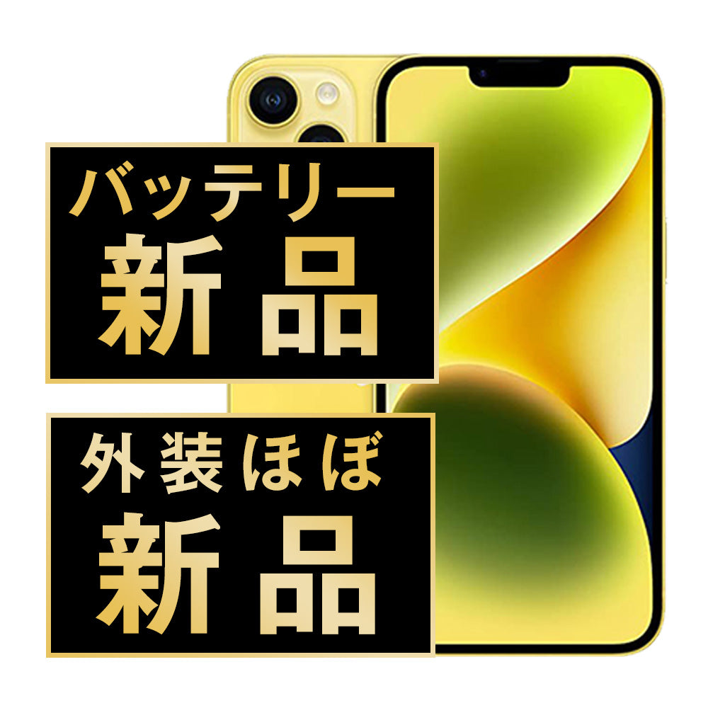 バッテリー100% iPhone14 256GB イエロー A＋ランク ほぼ新品 SIMフリー