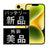 バッテリー100% iPhone14 256GB イエロー Aランク 美品 SIMフリー