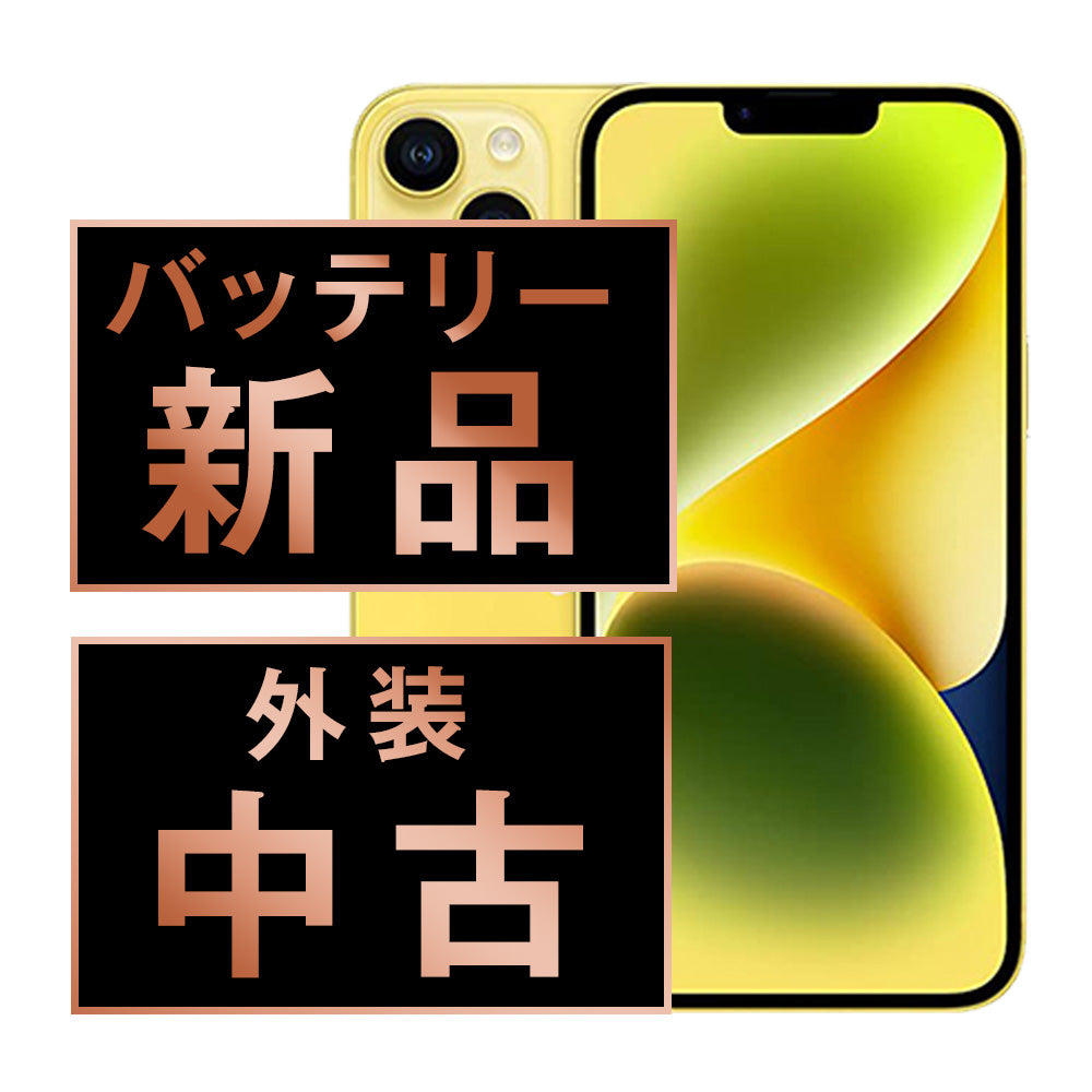 バッテリー100% iPhone14 256GB イエロー Bランク SIMフリー