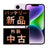 バッテリー100% iPhone14 Plus 256GB パープル Bランク SIMフリー