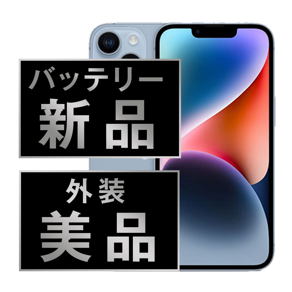 バッテリー100% iPhone14 Plus 128GB ブルー Aランク 美品 SIMフリー