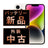 バッテリー100% iPhone14 Plus 128GB スターライト Bランク SIMフリー