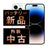バッテリー100% iPhone14 Pro Max 128GB シルバー Cランク SIMフリー