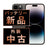 バッテリー100% iPhone14 Pro 1TB スペースブラック Cランク SIMフリー