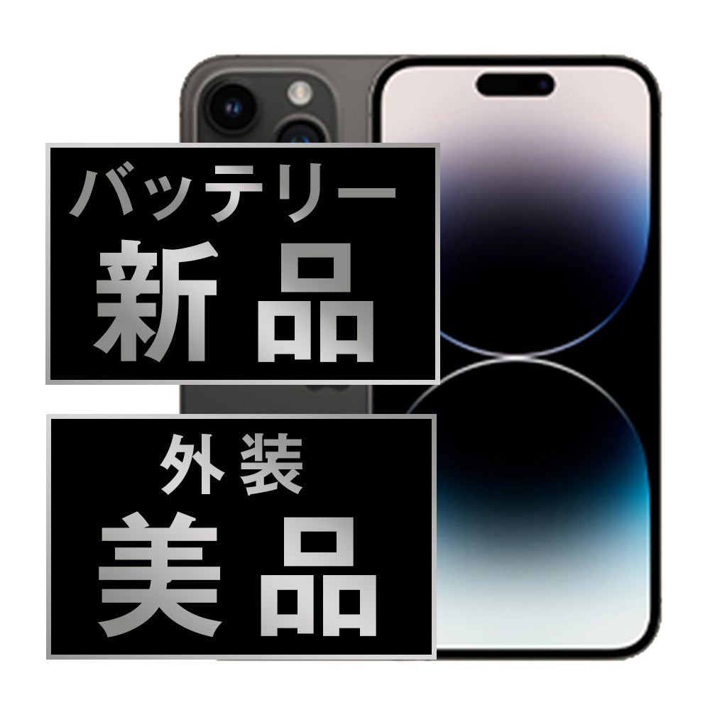バッテリー100% iPhone14 Pro 256GB スペースブラック Aランク 美品 SIMフリー