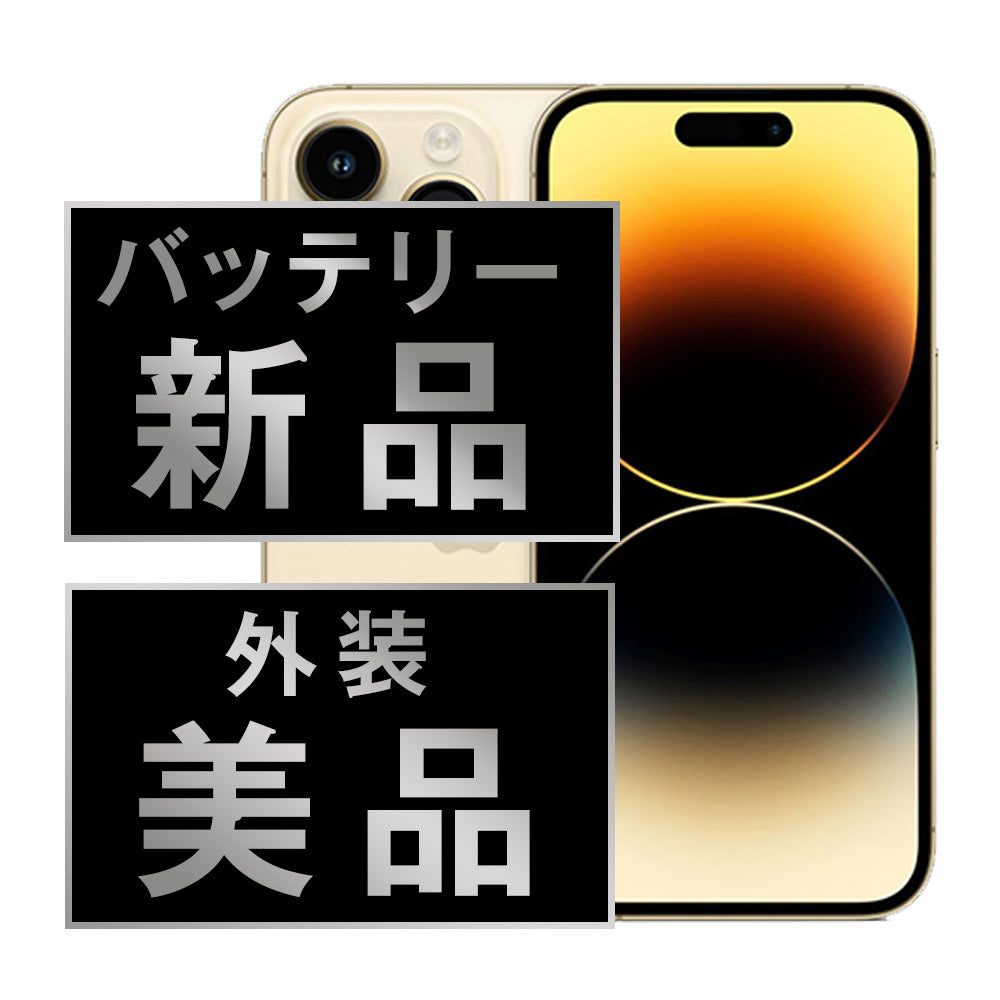 バッテリー100% iPhone14 Pro 256GB ゴールド Aランク 美品 SIMフリー