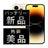 バッテリー100% iPhone14 Pro 256GB ゴールド Aランク 美品 SIMフリー