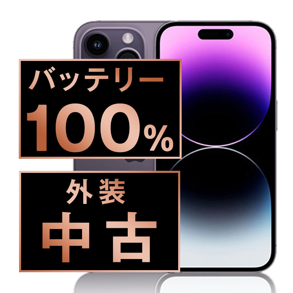 バッテリー100% iPhone14 Pro 256GB ディープパープル Bランク SIMフリー