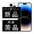 バッテリー100% iPhone14 Pro 128GB シルバー Aランク 美品 SIMフリー
