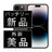 バッテリー100% iPhone14 Pro 128GB スペースブラック Aランク 美品 SIMフリー