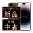 バッテリー100% iPhone14 Pro 128GB スペースブラック Bランク SIMフリー