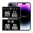 バッテリー100% iPhone14 Pro 128GB ディープパープル Aランク 美品 SIMフリー