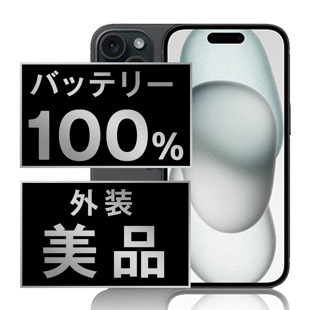 バッテリー100% iPhone15 256GB ブラック Aランク 美品 SIMフリー