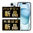バッテリー100% iPhone15 256GB ブルー A＋ランク ほぼ新品 SIMフリー