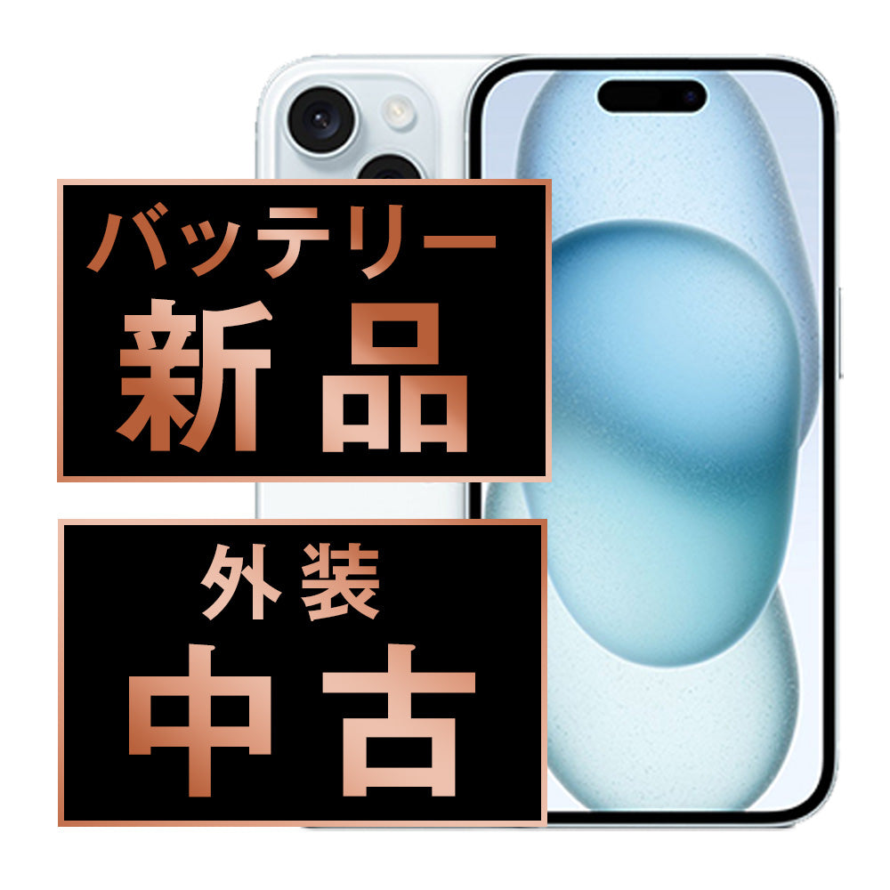 バッテリー100% iPhone15 256GB ブルー Bランク SIMフリー