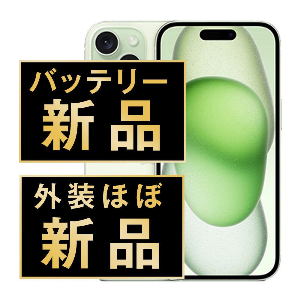 バッテリー100% iPhone15 256GB グリーン A＋ランク ほぼ新品 SIMフリー