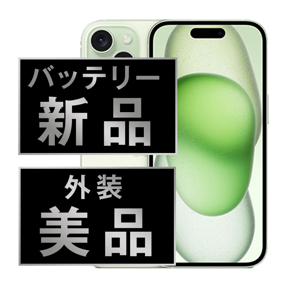 バッテリー100% iPhone15 256GB グリーン Aランク 美品 SIMフリー