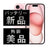 バッテリー100% iPhone15 256GB ピンク Aランク 美品 SIMフリー