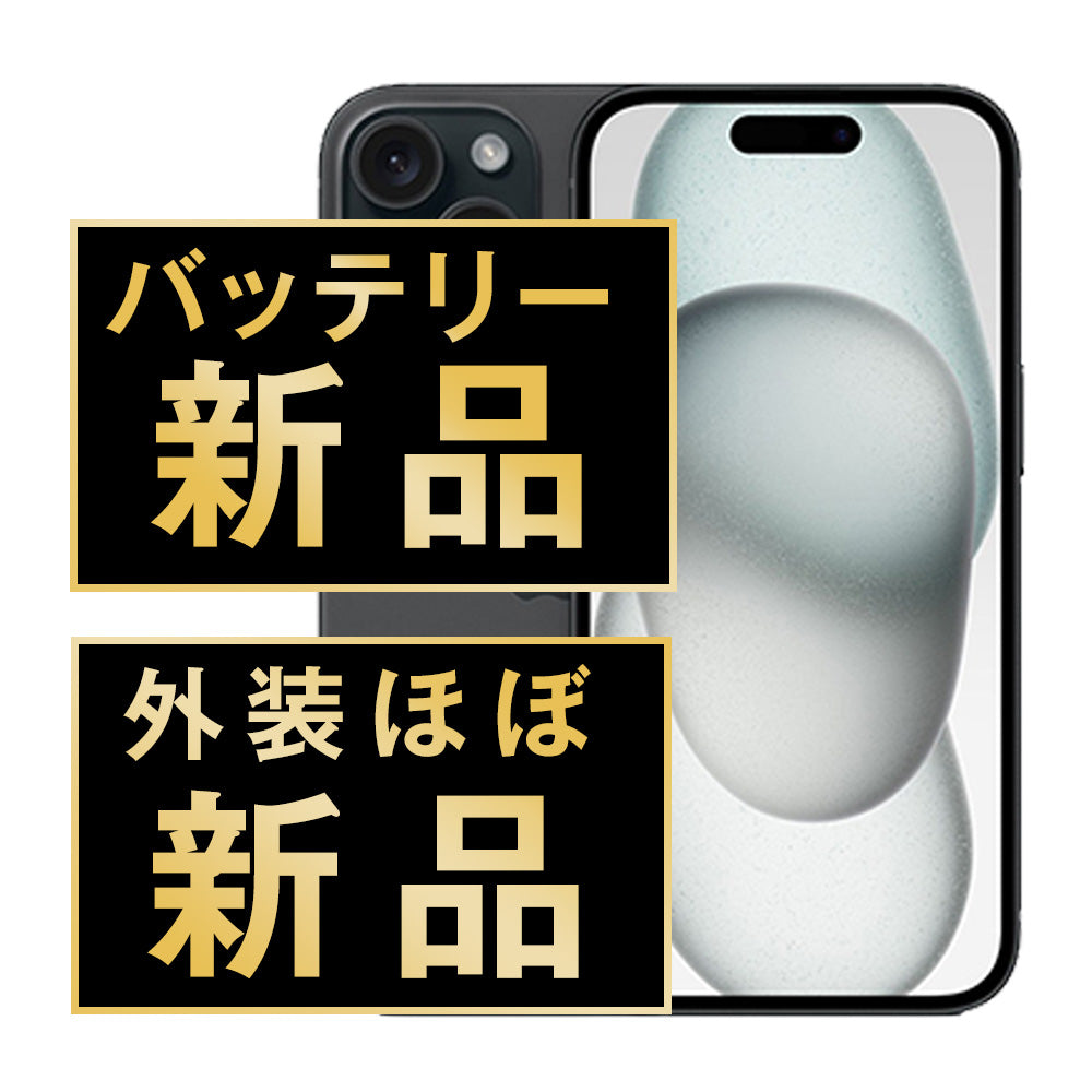 バッテリー100% iPhone15 128GB ブラック A＋ランク ほぼ新品 SIMフリー