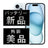 バッテリー100% iPhone15 128GB ブルー Aランク 美品 SIMフリー