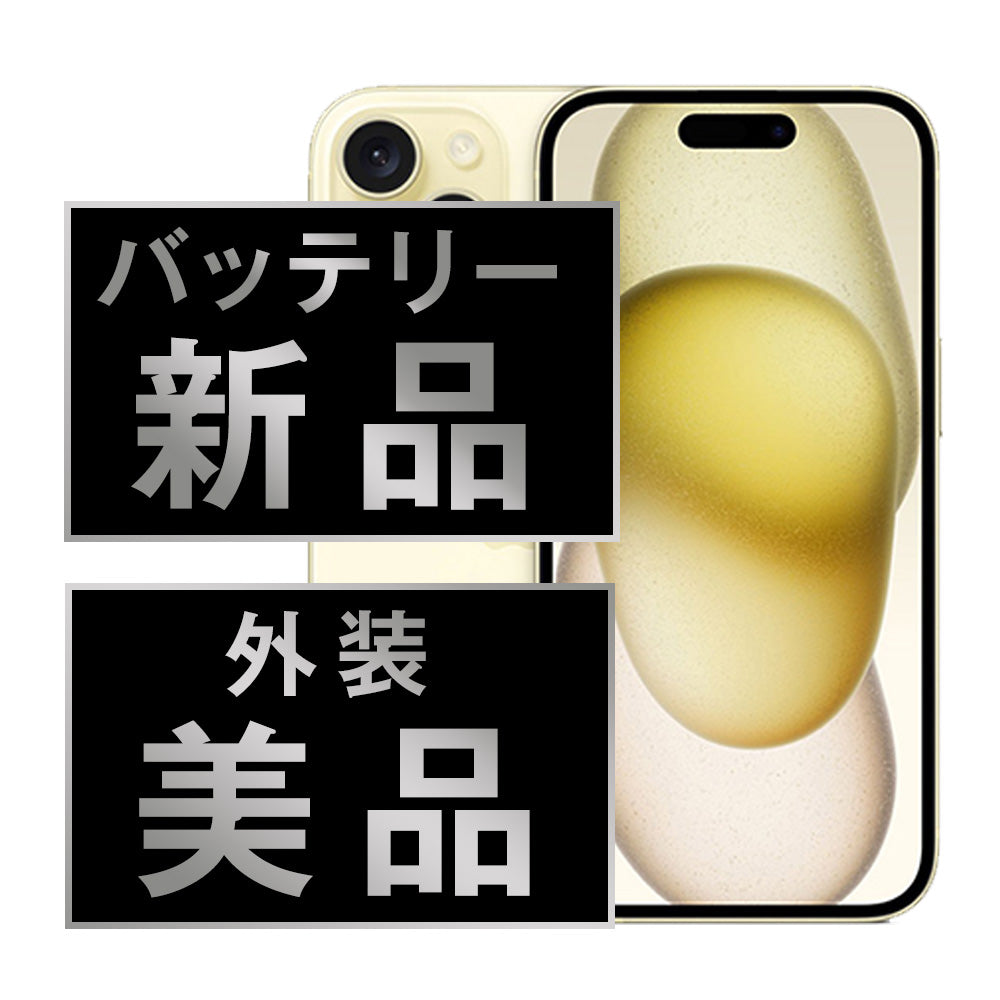 バッテリー100% iPhone15 128GB イエロー Aランク 美品 SIMフリー