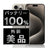 バッテリー100% iPhone15 Pro Max 512GB ナチュラルチタニウム Aランク 美品 SIMフリー