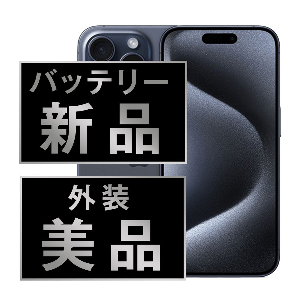 バッテリー100% iPhone15 Pro 512GB ブルーチタニウム Aランク 美品 SIMフリー