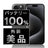 バッテリー100% iPhone15 Pro 256GB ブラックチタニウム A＋ランク ほぼ新品 SIMフリー