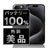 バッテリー100% iPhone15 Pro 256GB ブラックチタニウム Aランク 美品 SIMフリー