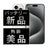 バッテリー100% iPhone15 Pro 256GB ホワイトチタニウム Bランク SIMフリー
