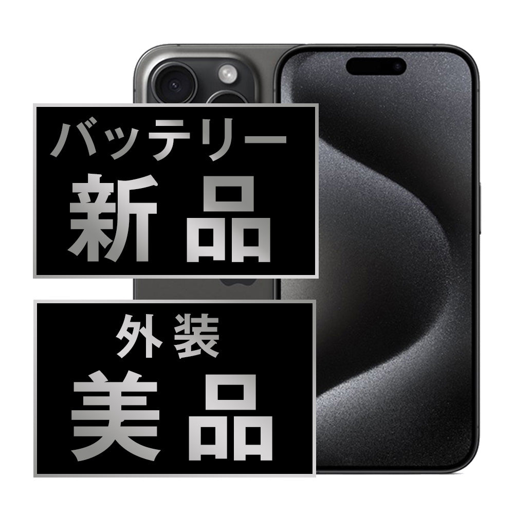バッテリー100% iPhone15 Pro 128GB ブラックチタニウム Aランク 美品 SIMフリー