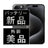 バッテリー100% iPhone15 Pro 128GB ブラックチタニウム Aランク 美品 SIMフリー