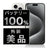 バッテリー100% iPhone15 Pro 128GB ホワイトチタニウム Aランク 美品 SIMフリー