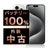 バッテリー100% iPhone15 Pro 128GB ホワイトチタニウム Bランク SIMフリー