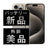 バッテリー100% iPhone15 Pro 128GB ナチュラルチタニウム Aランク 美品 SIMフリー