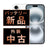 バッテリー100% iPhone16 256GB ホワイト Bランク SIMフリー