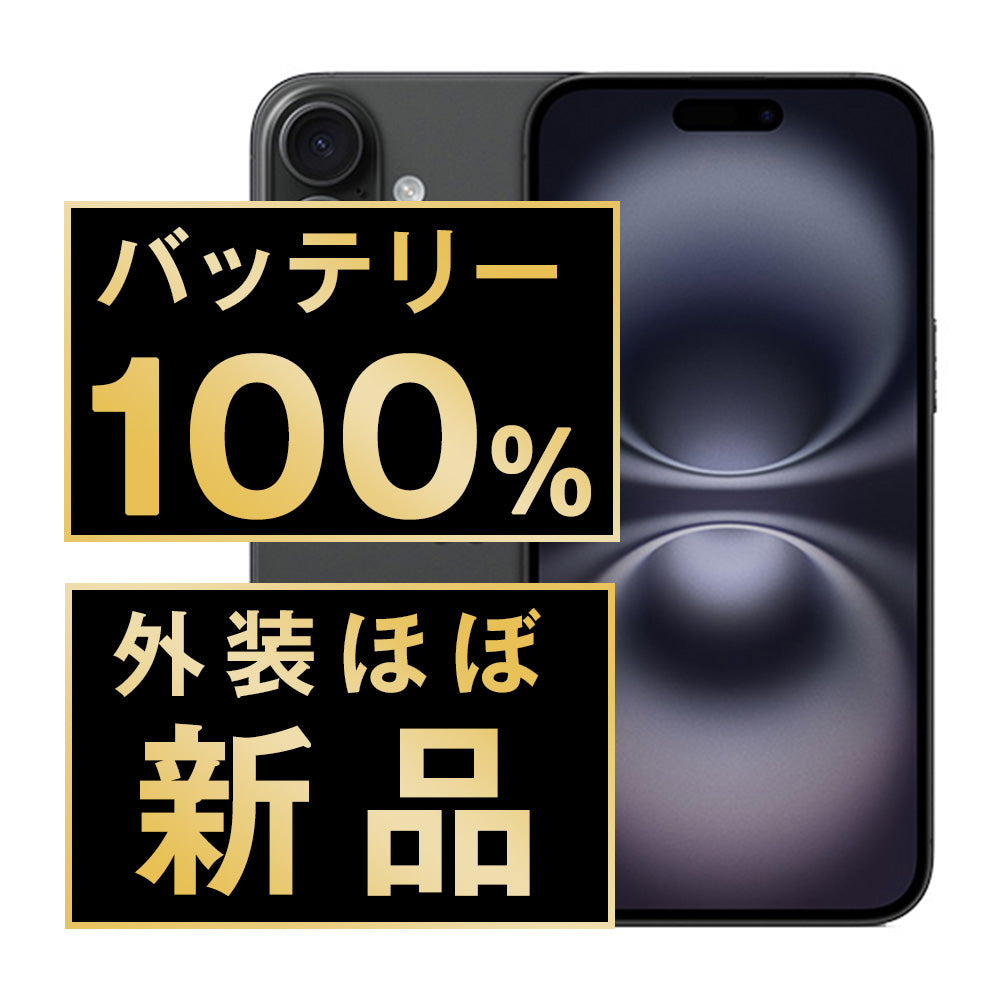 型落ちiPhoneがお得 おすすめ再生スマホ
バッテリー100% iPhone16 128GB ブラック A+ランク ほぼ新品 SIMフリー