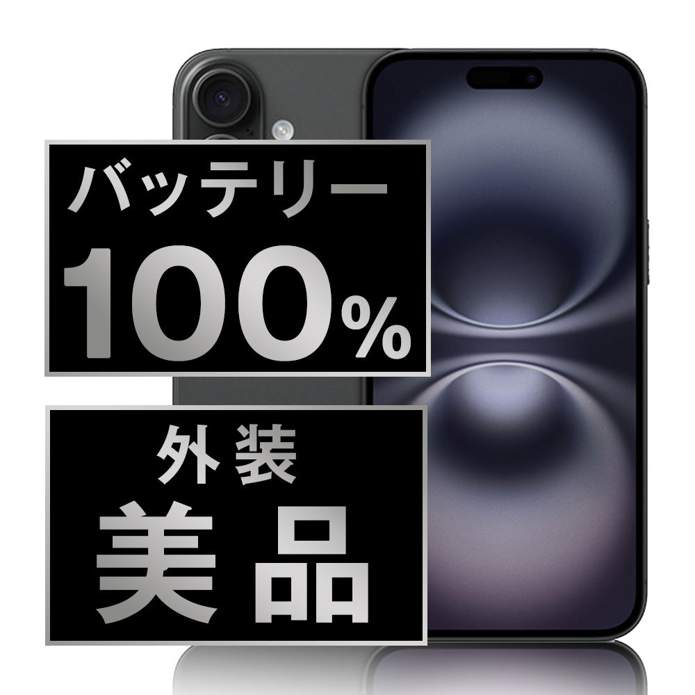 学生向けiPhoneおすすめバッテリー100% iPhone16 128GB ブラック Aランク 美品 SIMフリー