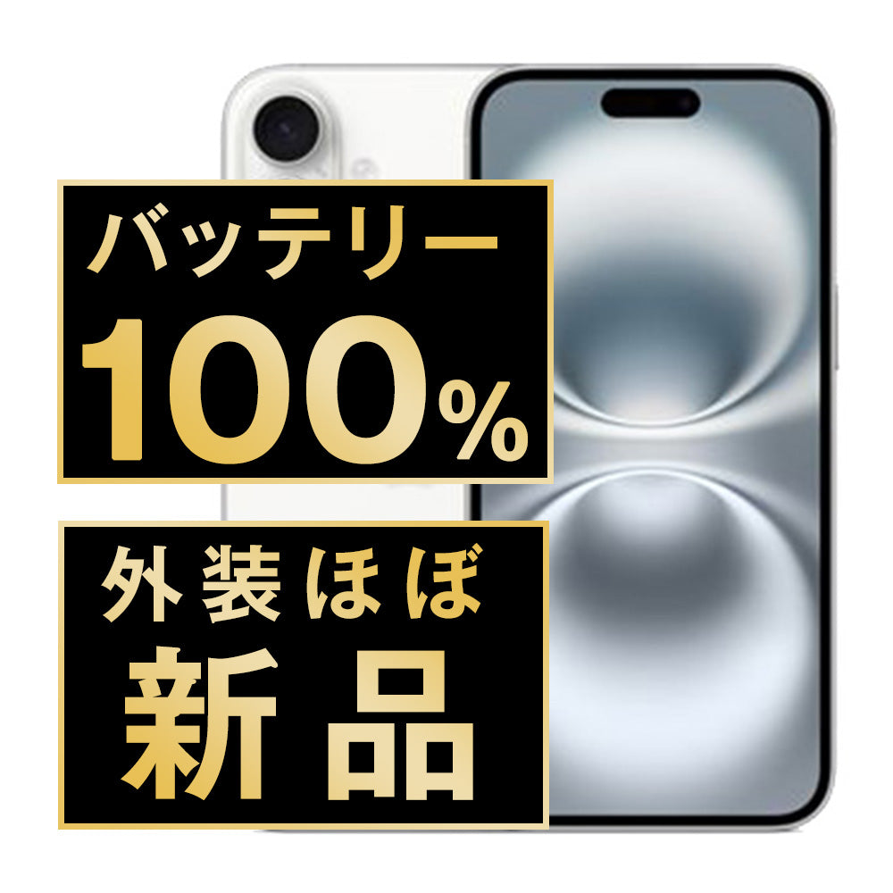Apple Intelligenceは再生スマホでも利用できます バッテリー100% iPhone16 128GB ホワイト A+ランク ほぼ新品 SIMフリー