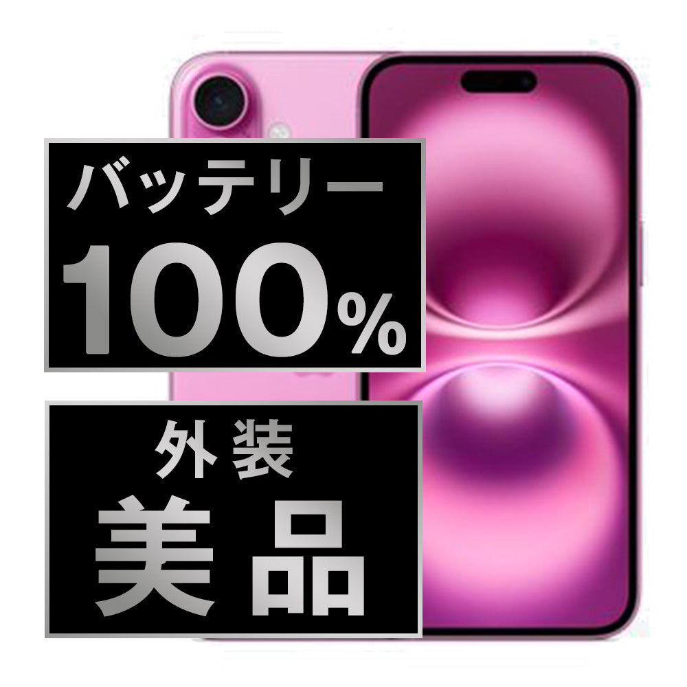 バッテリー100% iPhone16 128GB ピンク A＋ランク ほぼ新品 SIMフリー