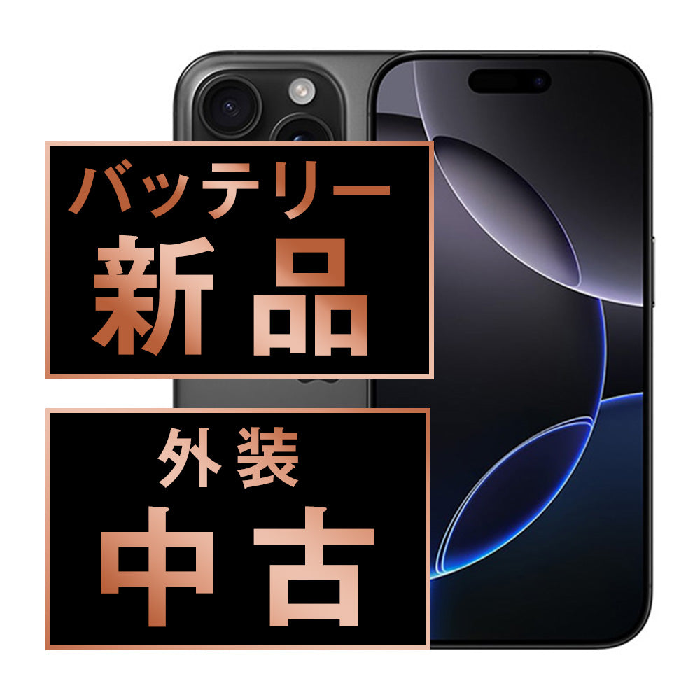 iPhone 18の予約開始のまえに、再生スマホもみておく