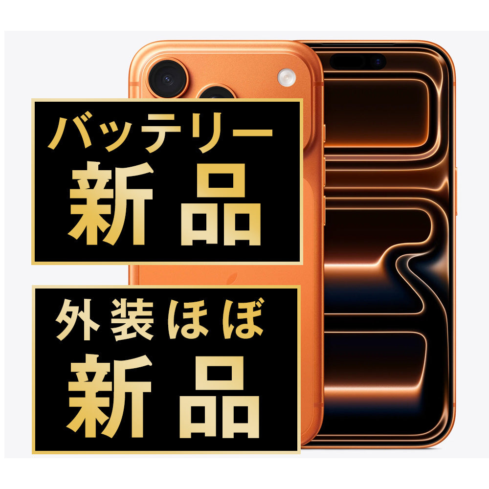 バッテリー100% iPhone17 Pro 1TB コズミックオレンジ A＋ランク ほぼ新品 SIMフリー