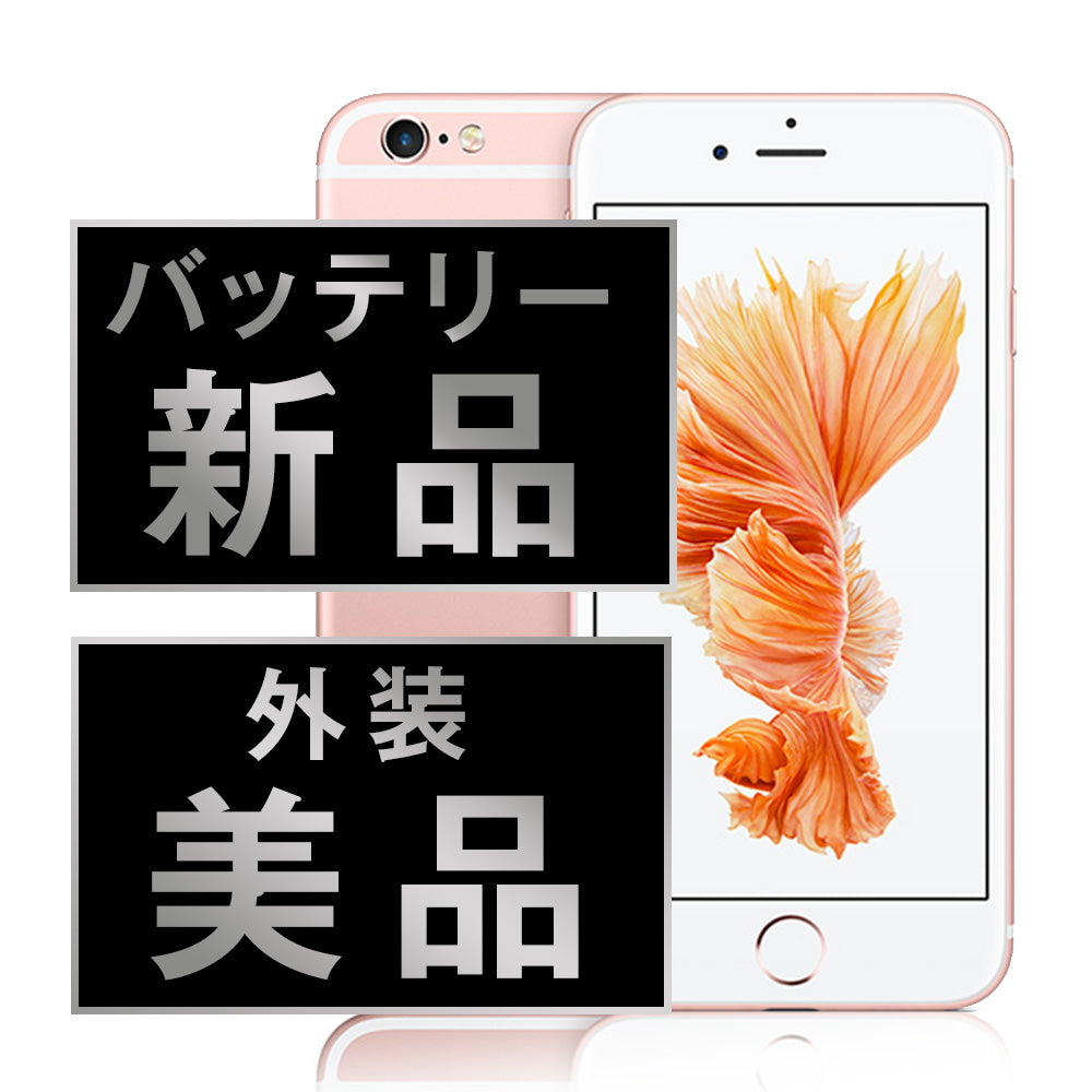 バッテリー100% iPhone6S 64GB ローズゴールド Aランク 美品 SIMフリー