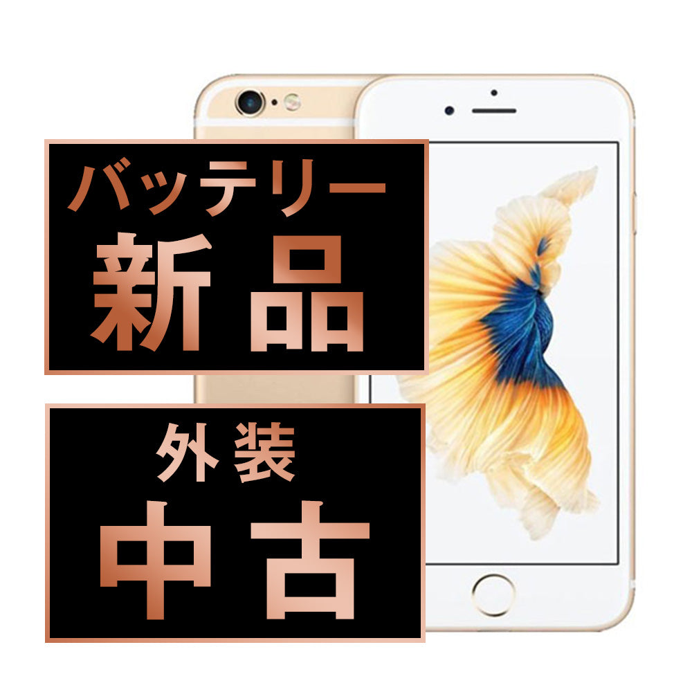 バッテリー100% iPhone6S 32GB ゴールド Bランク SIMフリー