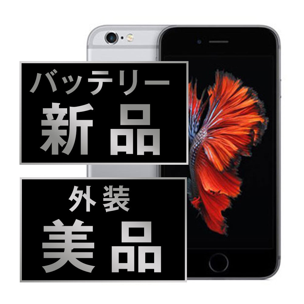 バッテリー100% iPhone6S 32GB スペースグレイ Aランク 美品 SIMフリー